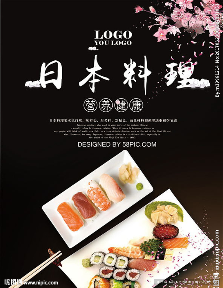 日式料理