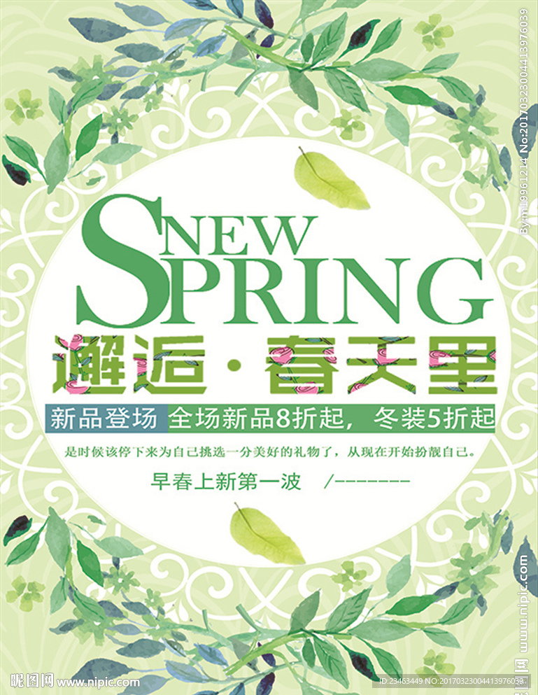 春季海报