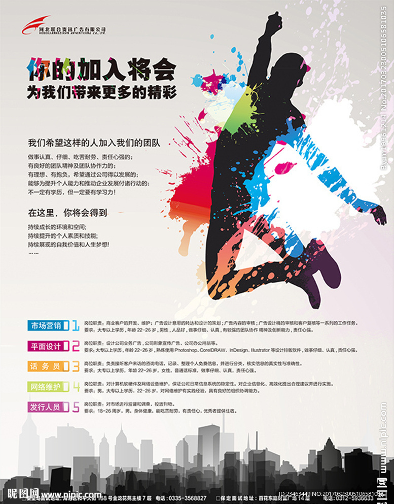 招聘海报