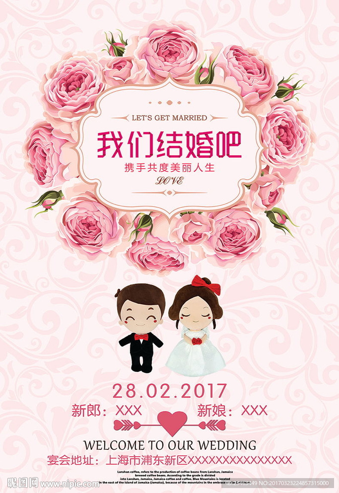 结婚 婚礼