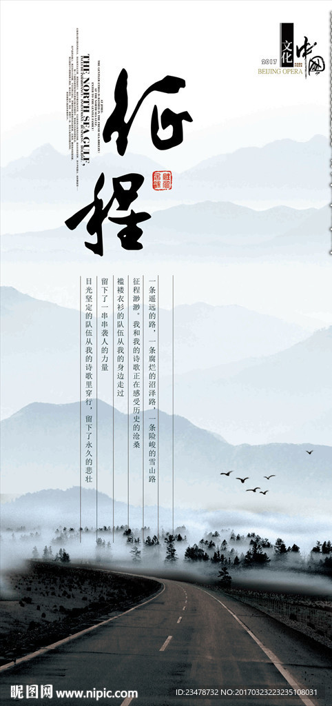 征程