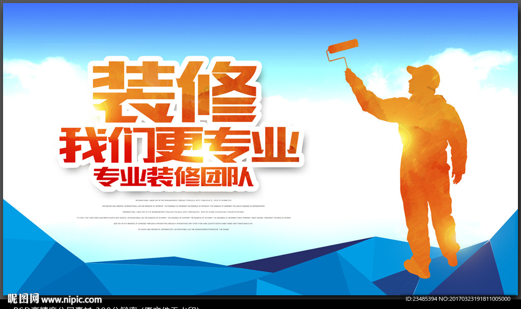 装修公司广告