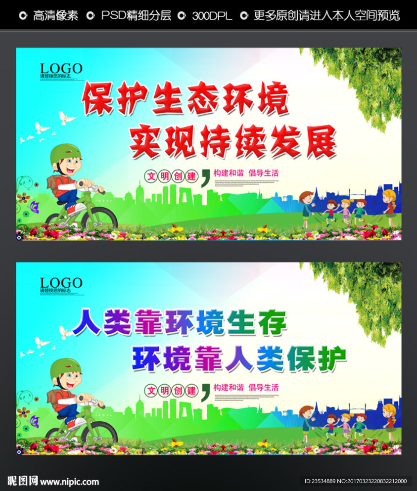 保护生态环境