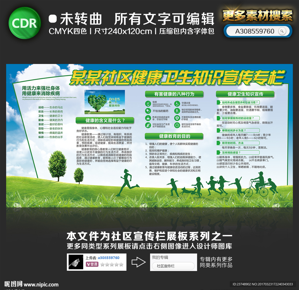 健康教育宣传栏 小区宣传栏