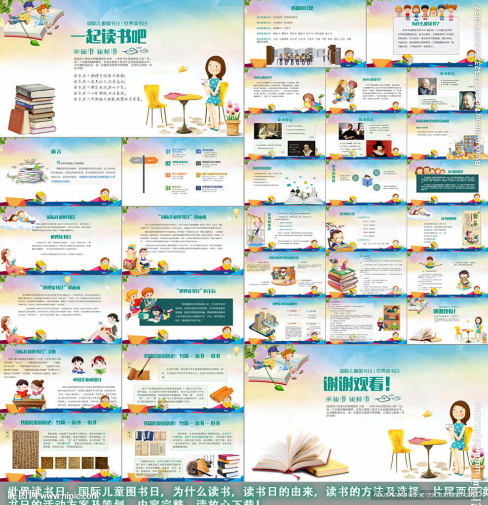 世界读书日ppt 儿童图书日