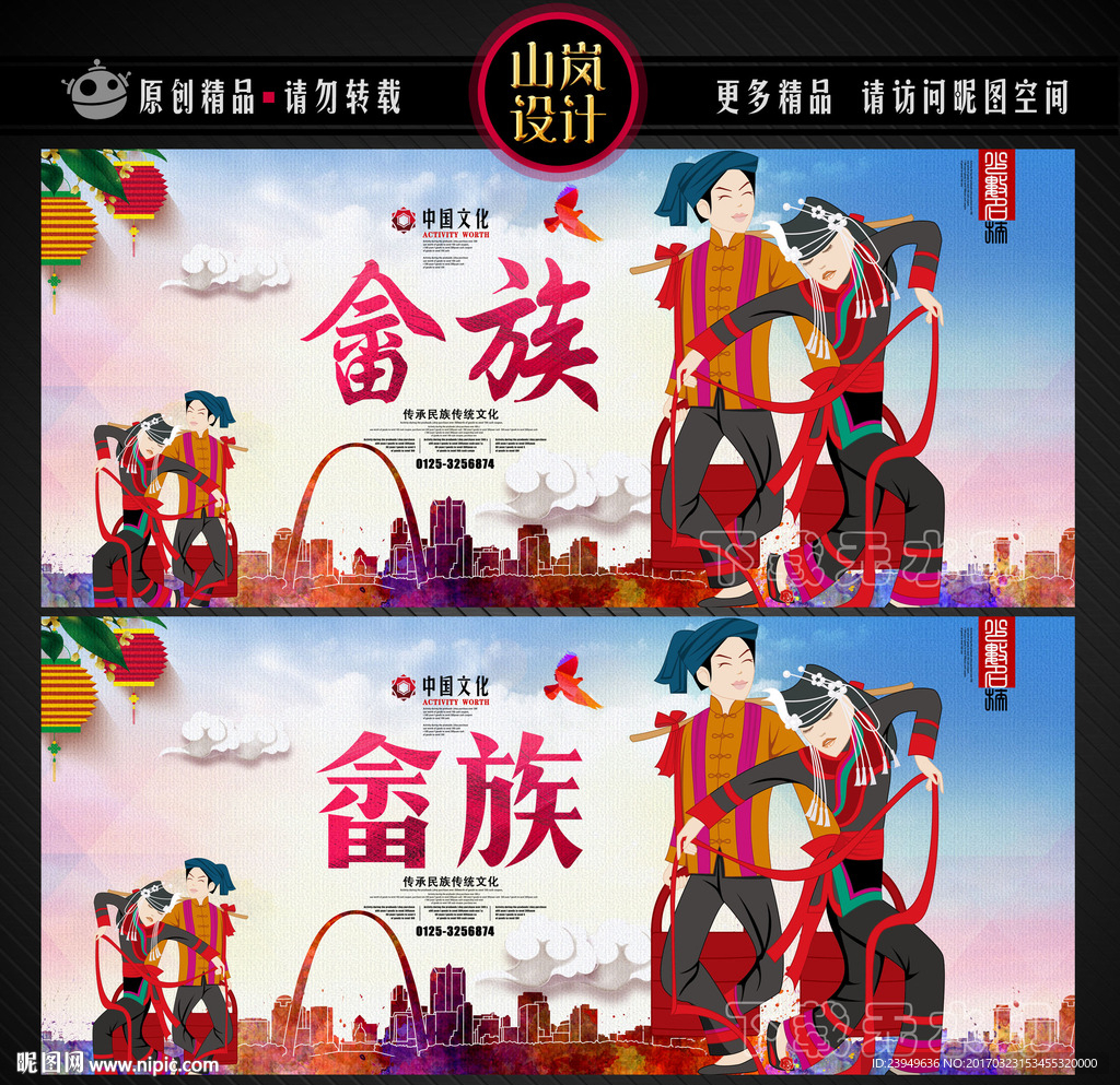 畲族