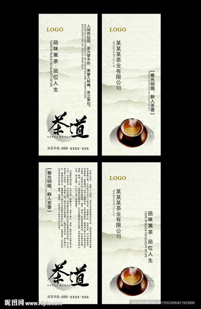 茶签 书签 茶道