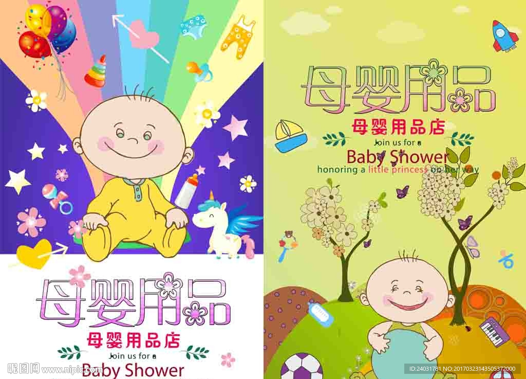 母婴海报