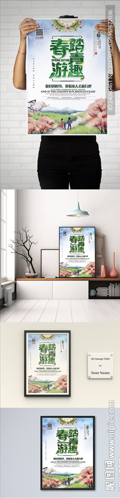 春游踏青海报春季旅游郊游海报模