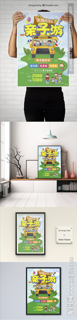 亲子游旅游活动促销海报设计