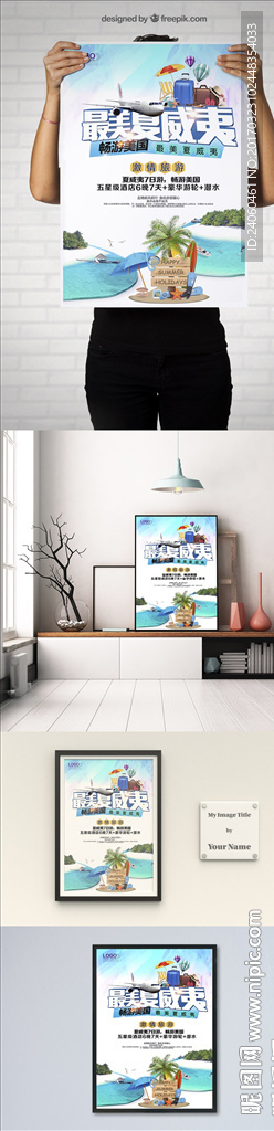 清爽夏威夷海报下载