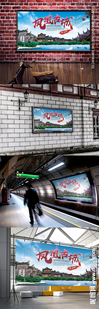 凤凰古城宣传海报