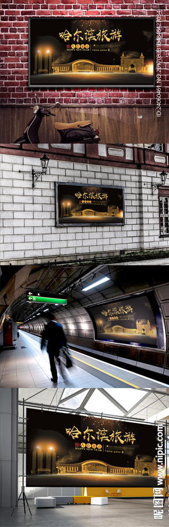 哈尔滨旅游宣传海报