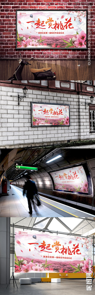 清新桃花节旅游开幕背景海报展板