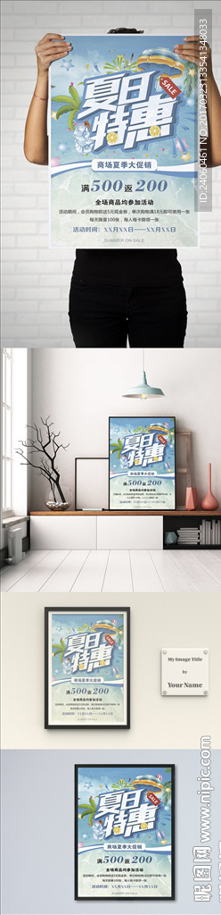 清新夏日促销海报