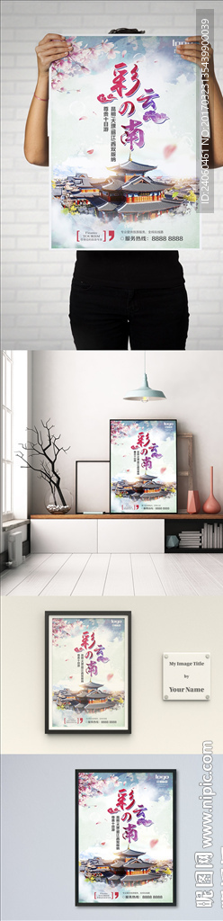 云南旅游彩云之南海报