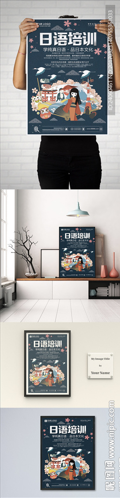 日语培训海报设计