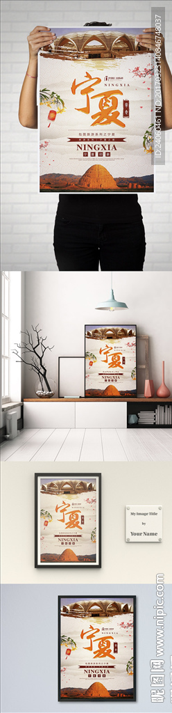 宁夏旅游系列海报设计