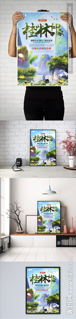 桂林山水旅游宣传海报