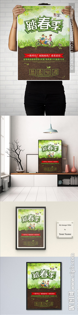 踏春季海报