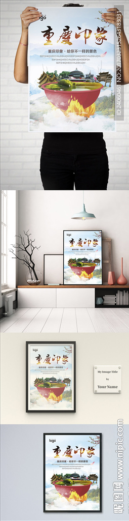 重庆旅游海报设计