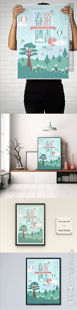 小清新春游踏青创意海报设计模板