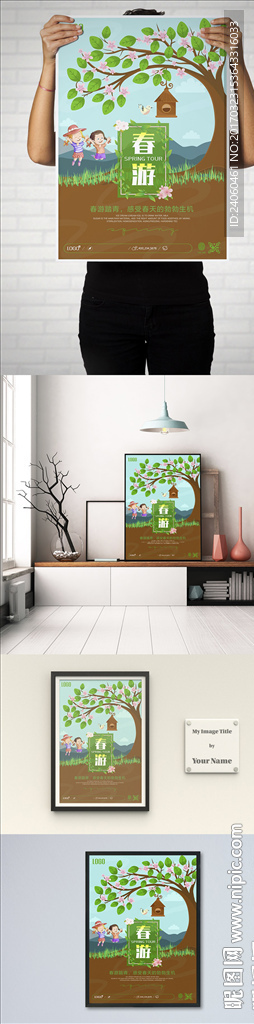 清新风格春游踏青创意海报