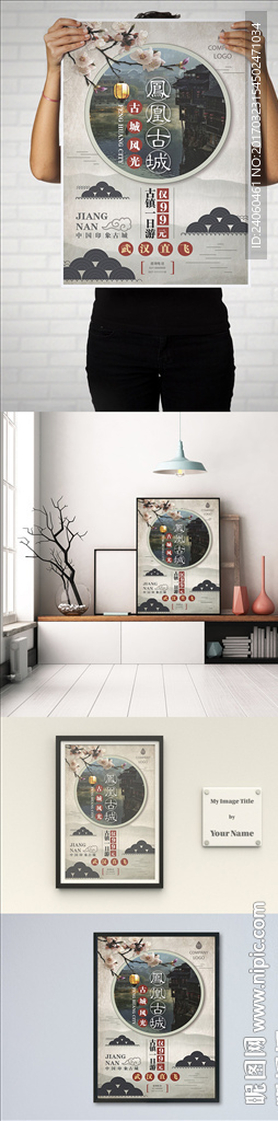 中国风凤凰古城旅游宣传创意海报