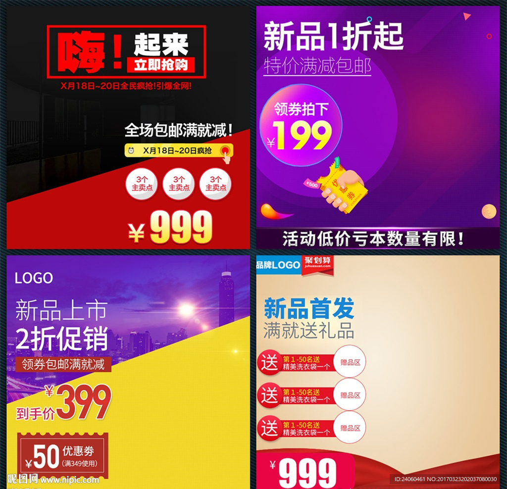 淘宝新品促销数码电器直通车主图