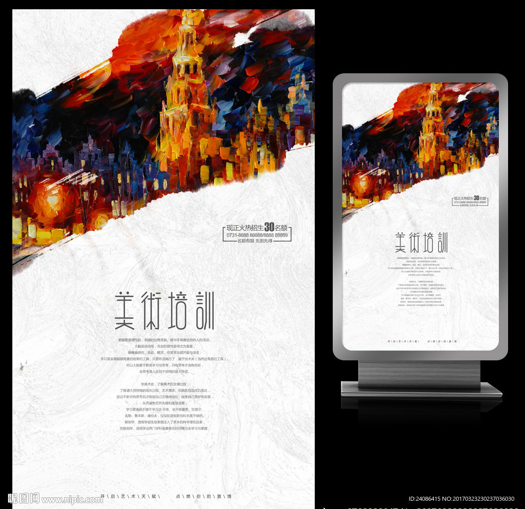 绘画艺术展馆宣传海报