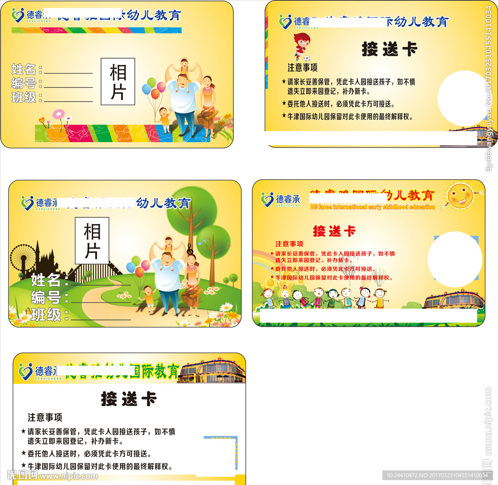 幼儿园