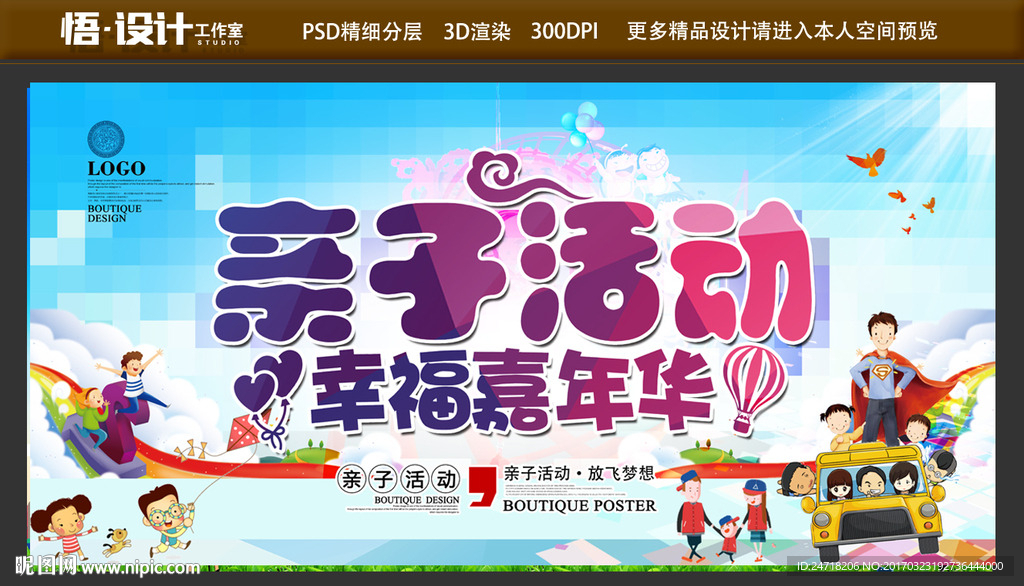 亲子活动