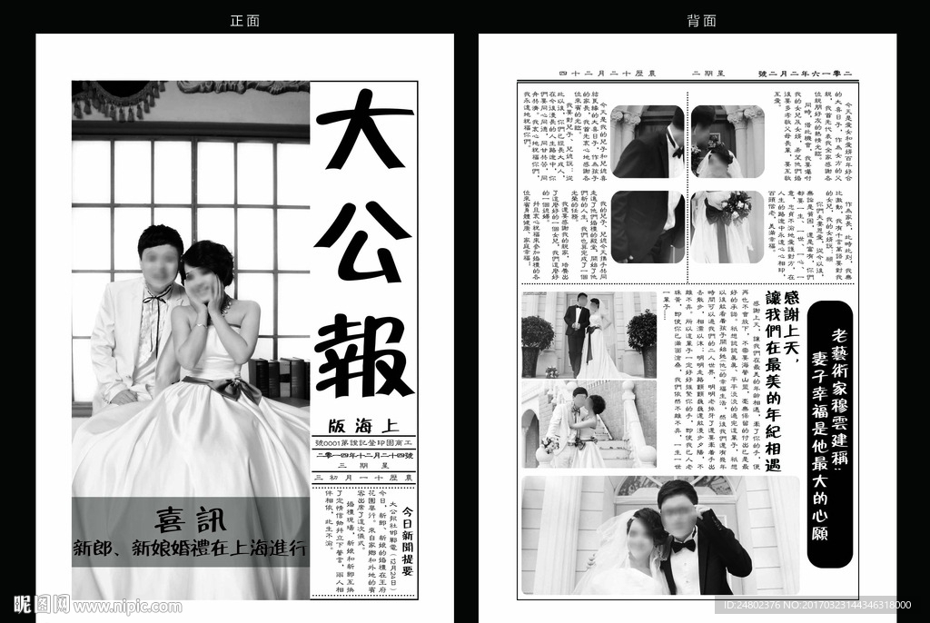 老上海婚礼报纸设计 矢量分层