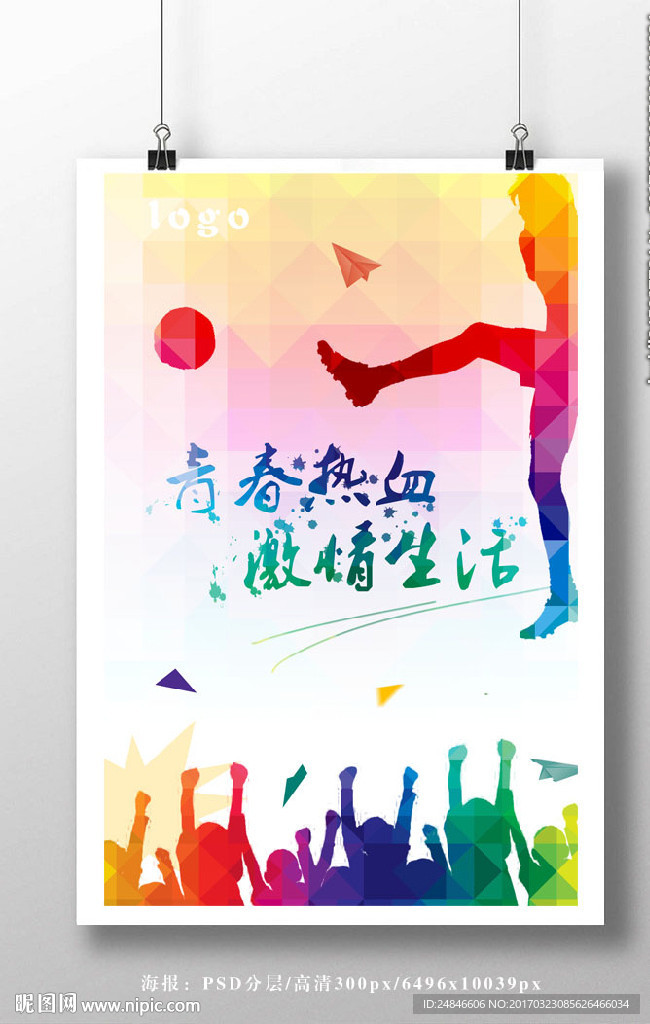 青春海报