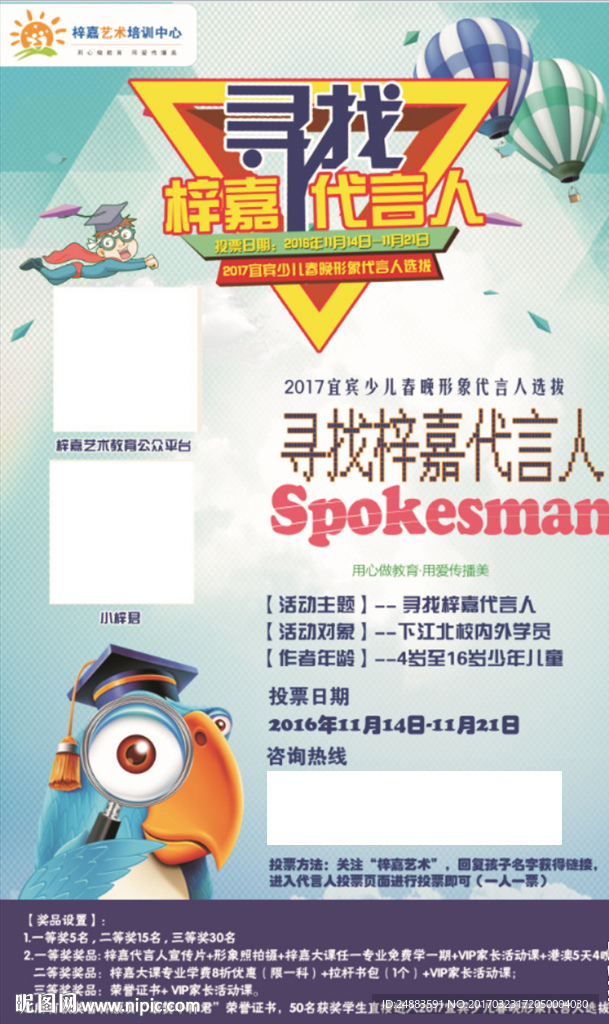 寻找代言人
