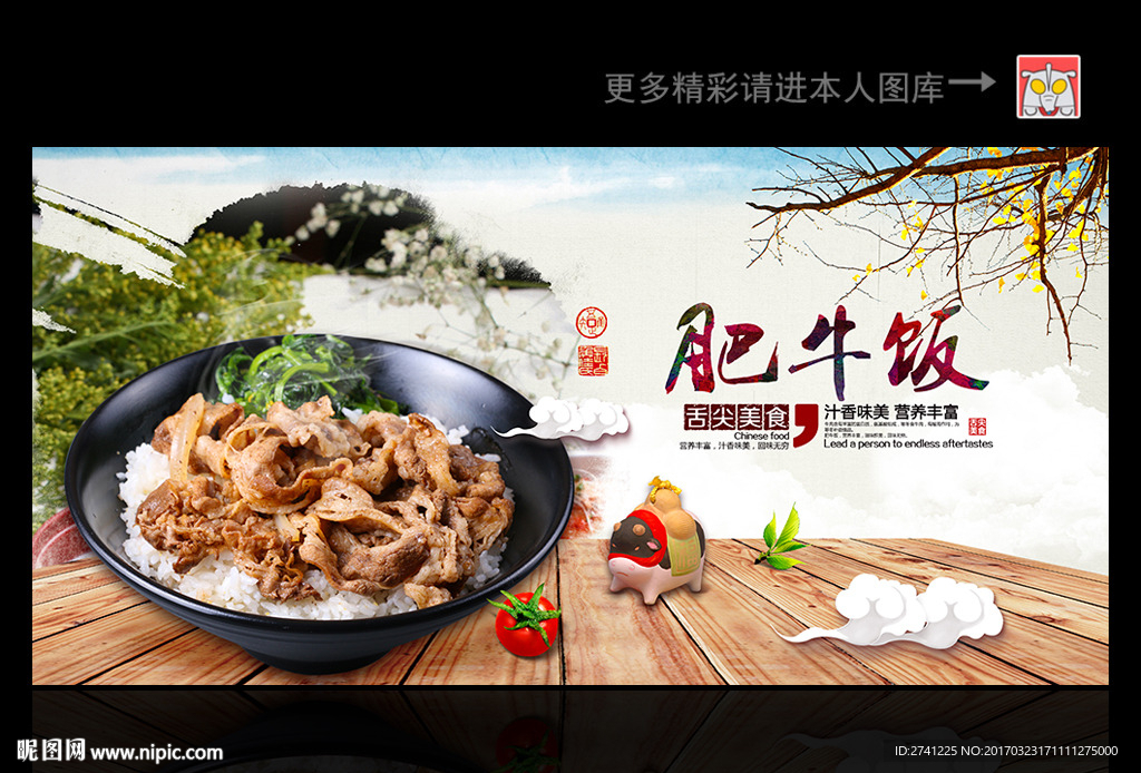 肥牛饭