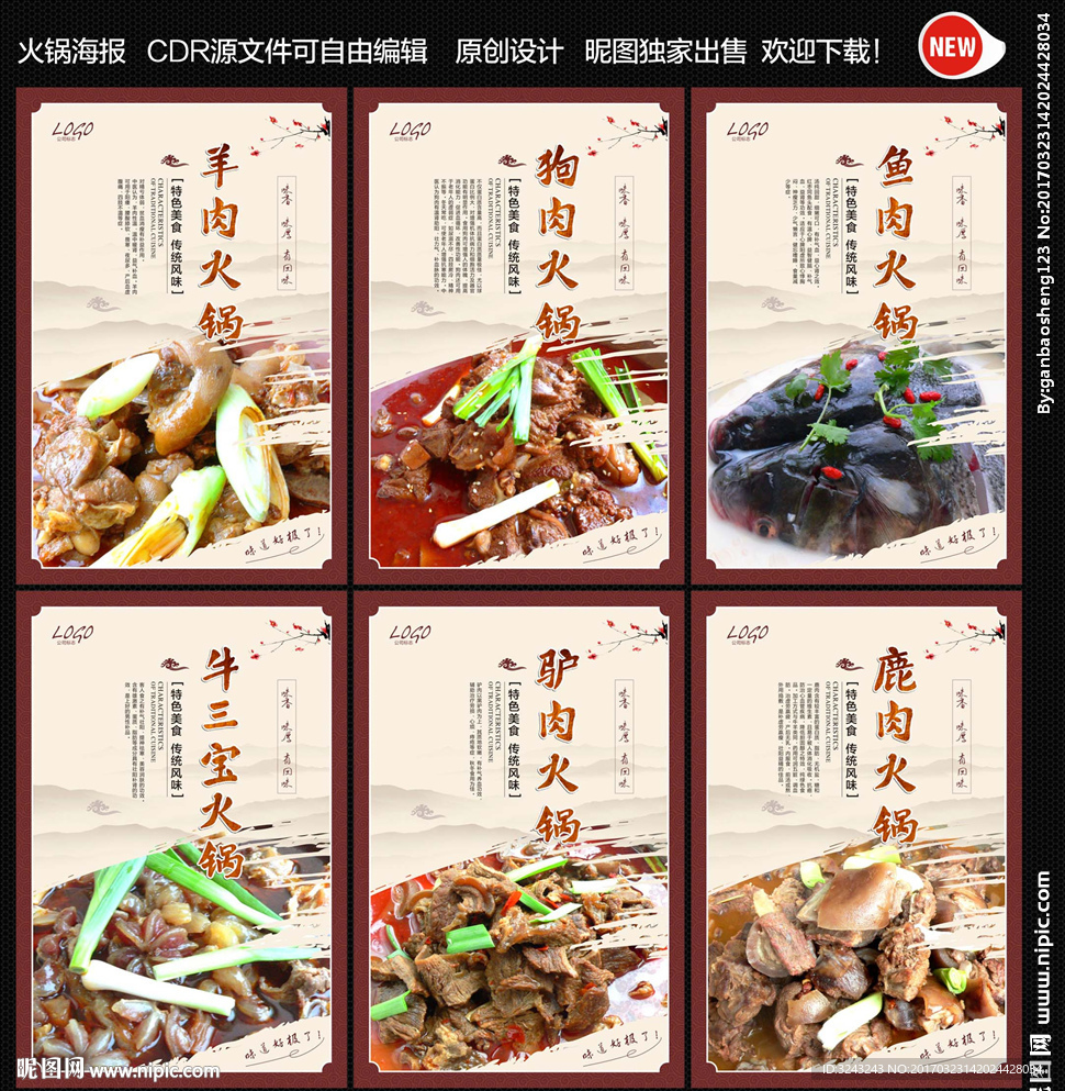火锅