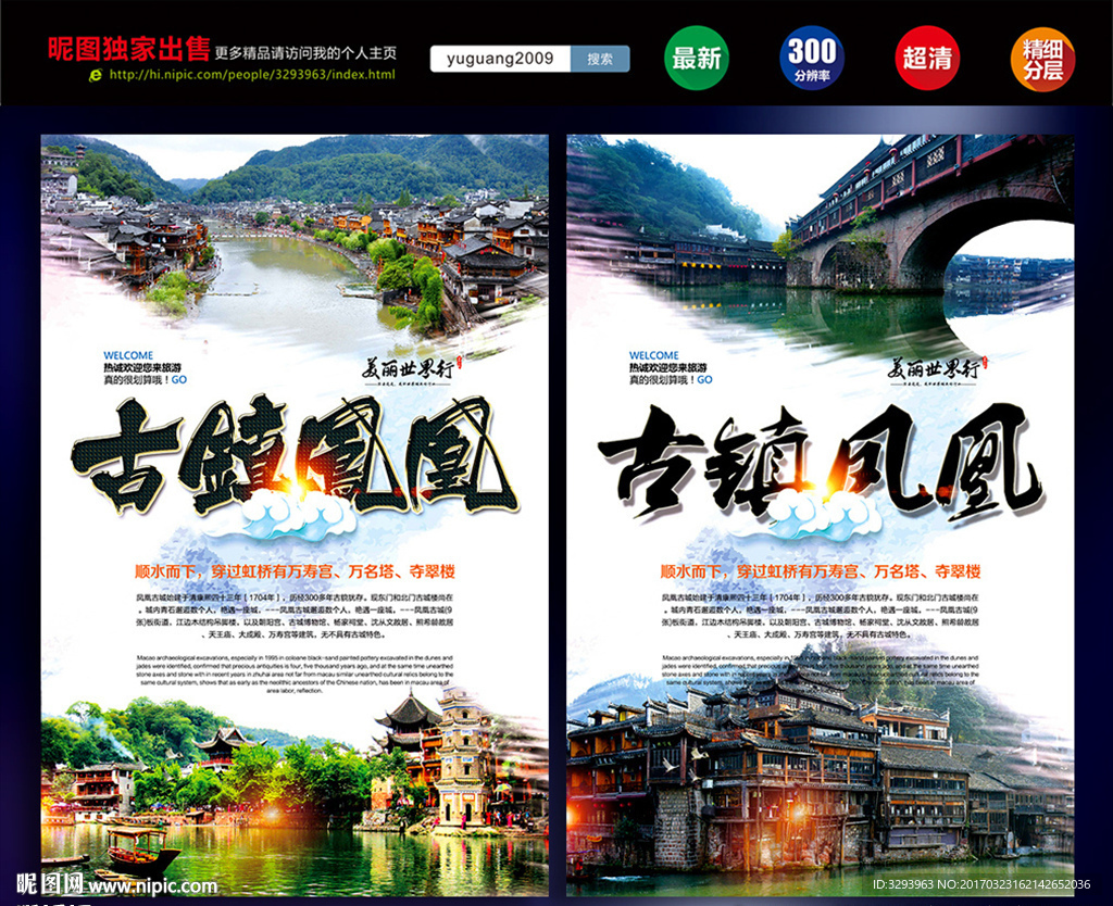 凤凰古城