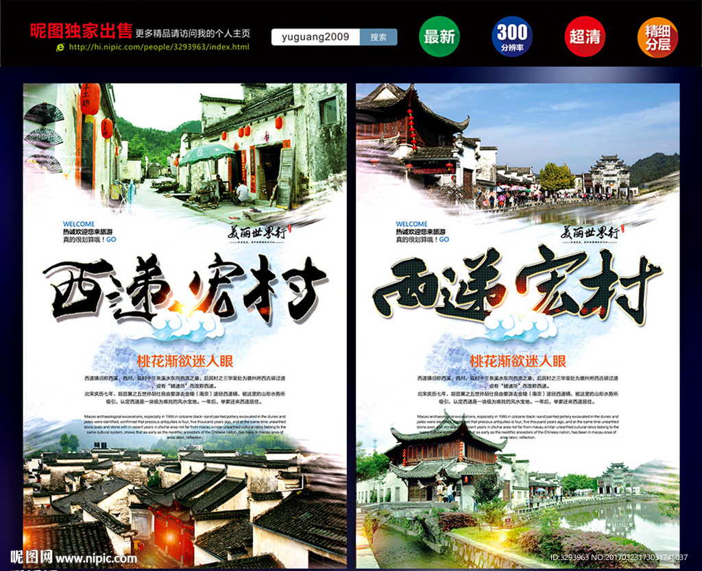 西递宏村