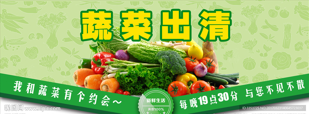 蔬菜出清吊挂