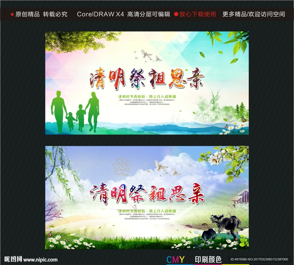 清明祭祖思亲
