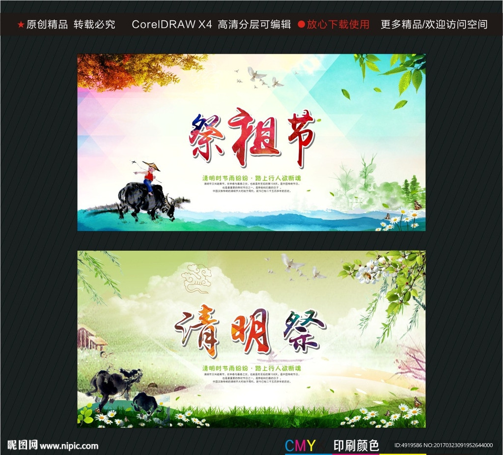 祭祖节 清明祭