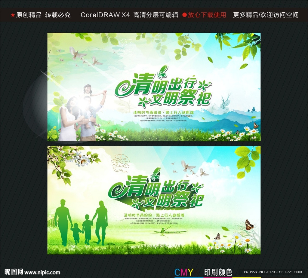 清明出行 文明祭祀
