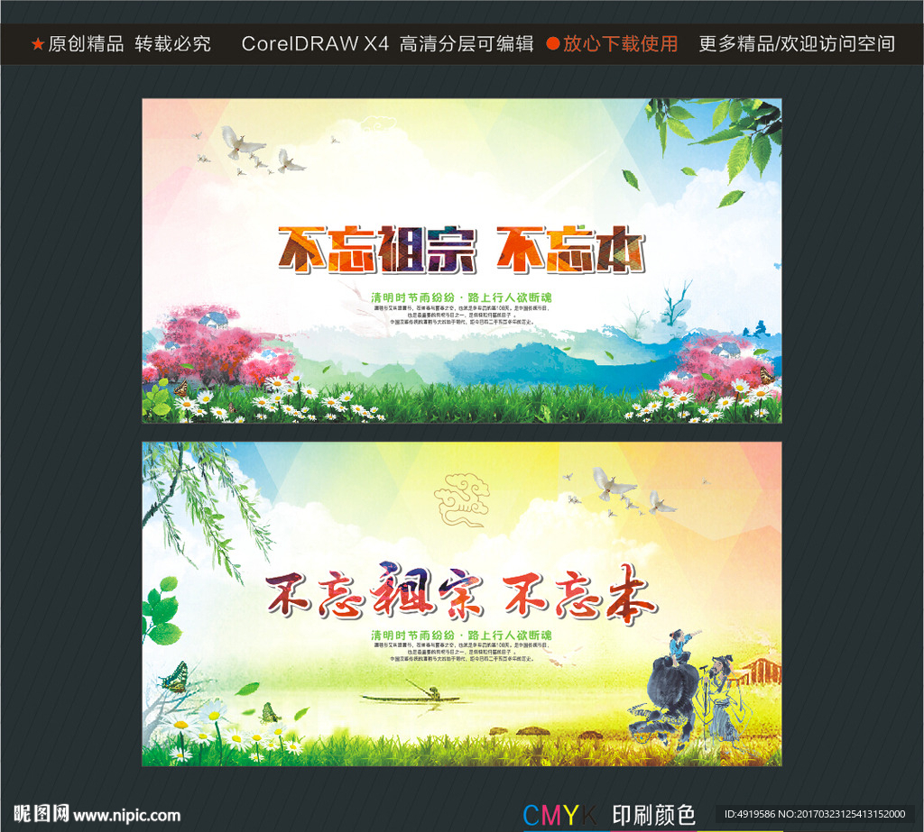 不忘祖宗 不忘本