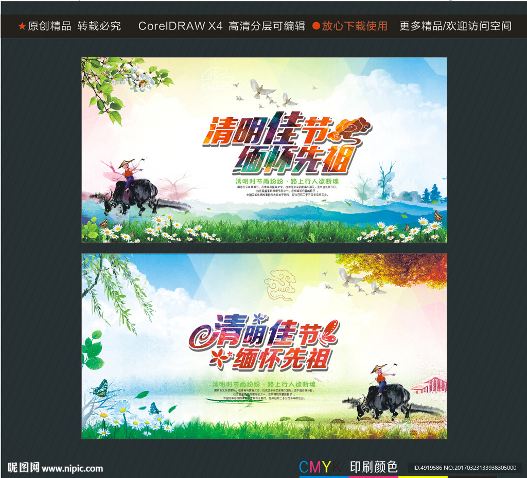 清明佳节 缅怀先祖