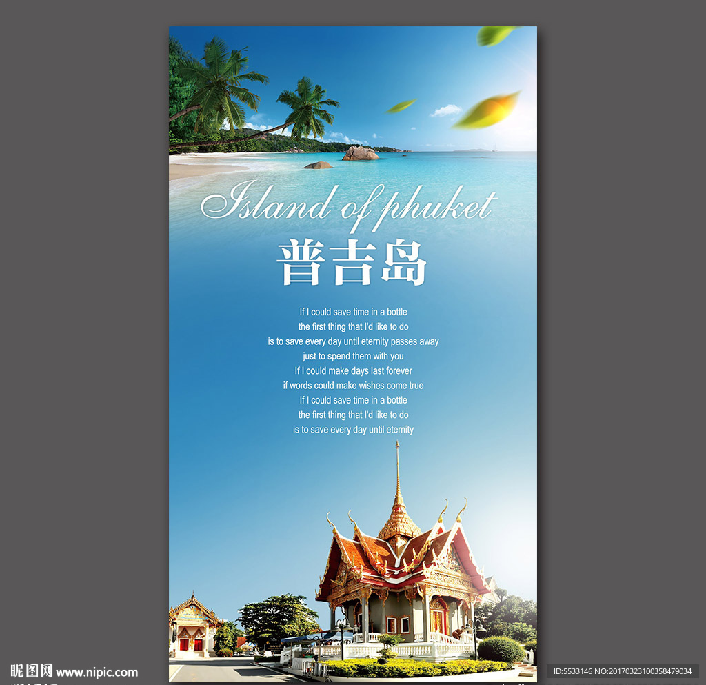 普吉岛旅游广告