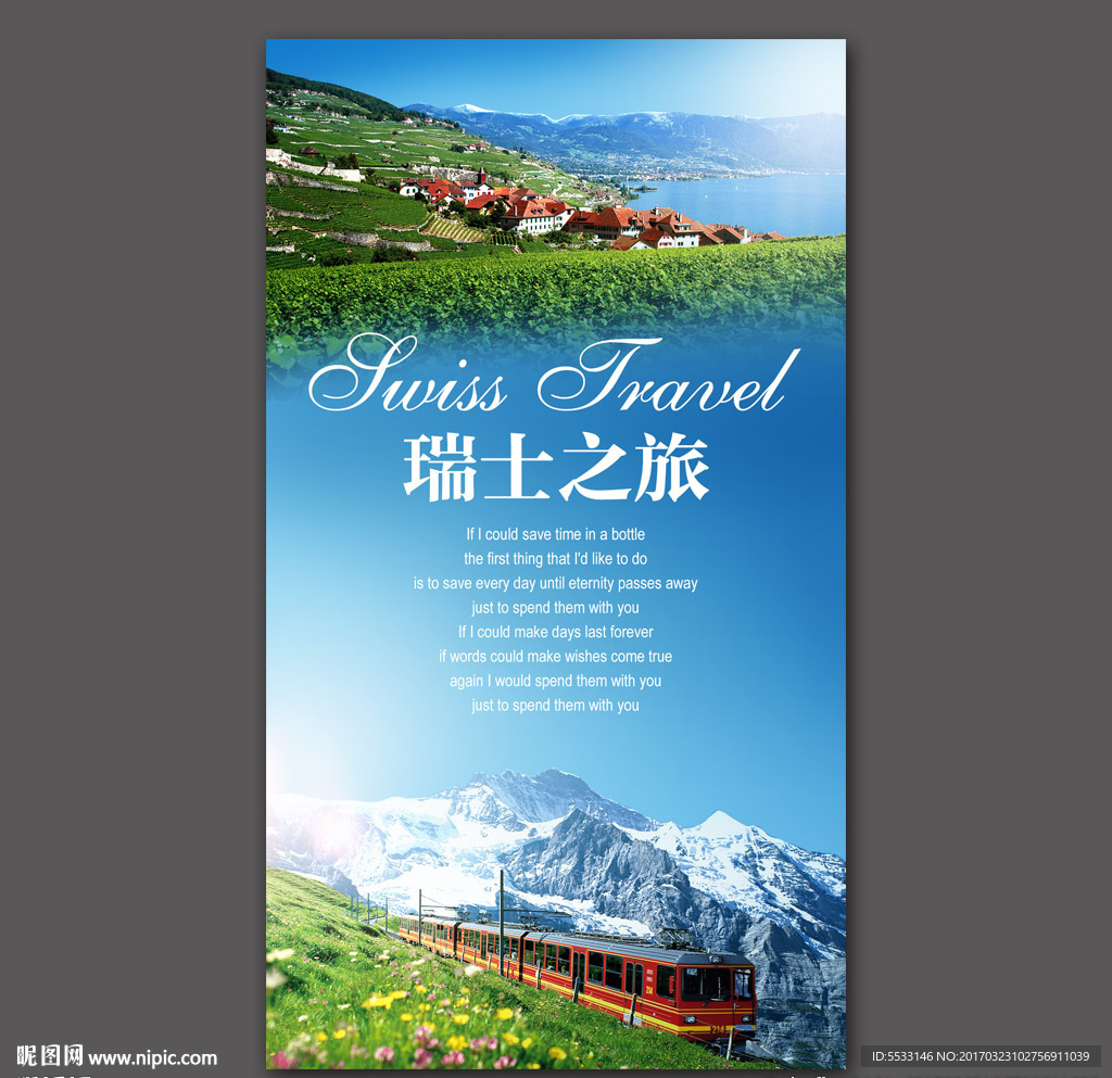 瑞士旅游广告