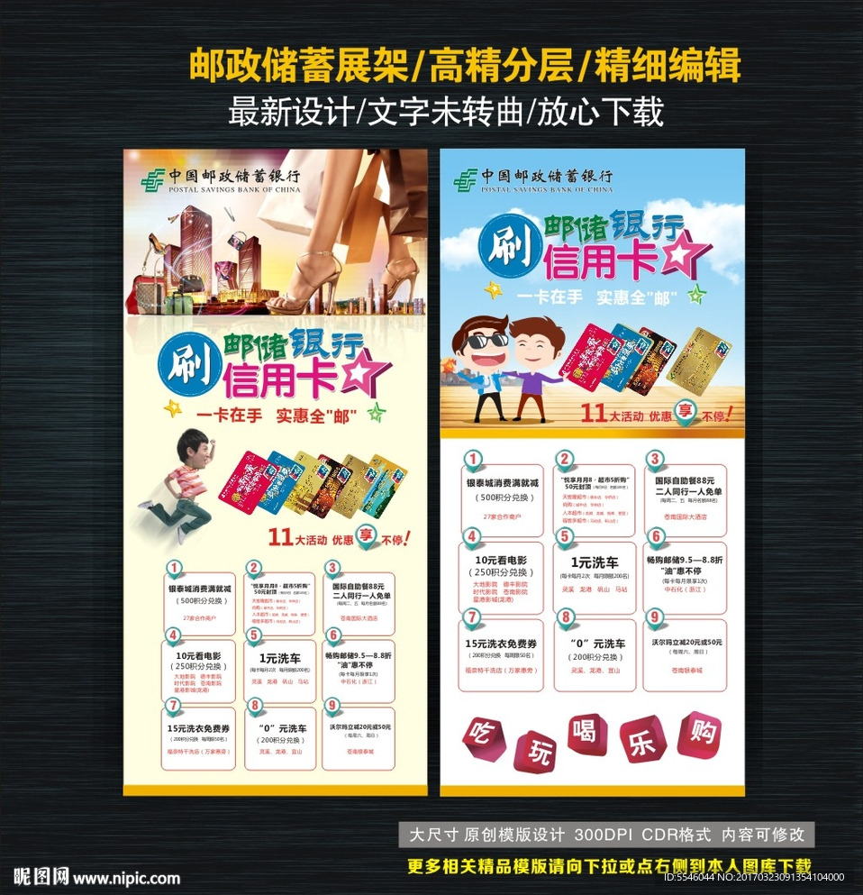 邮储银行信用卡