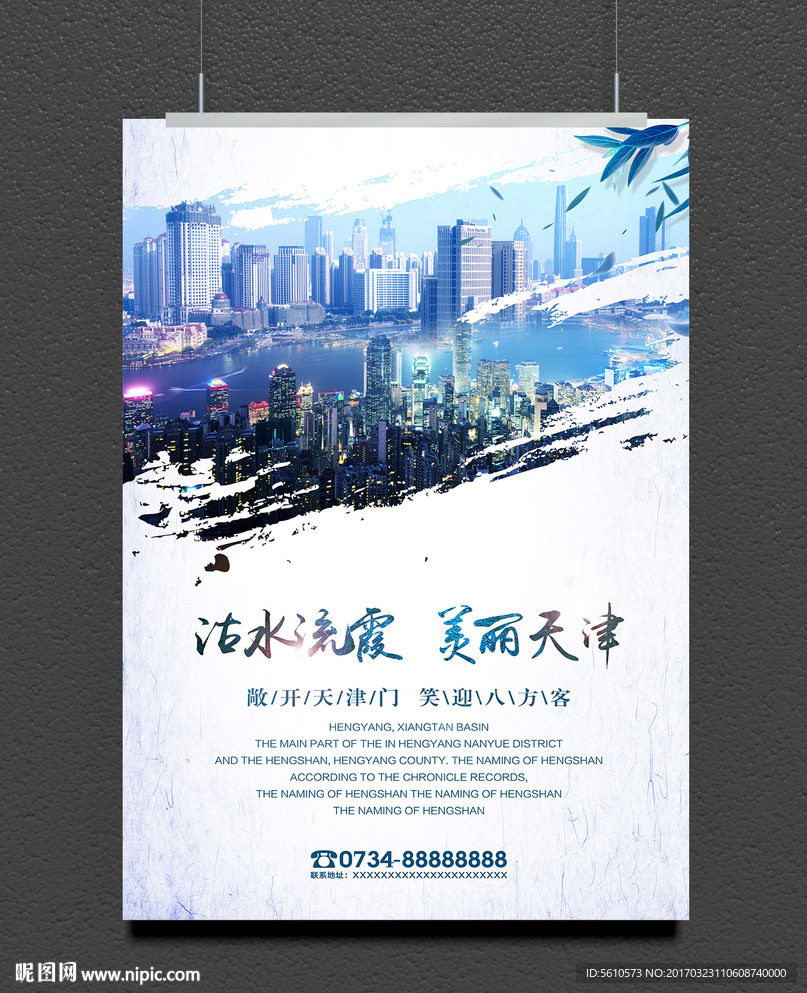 城市海报