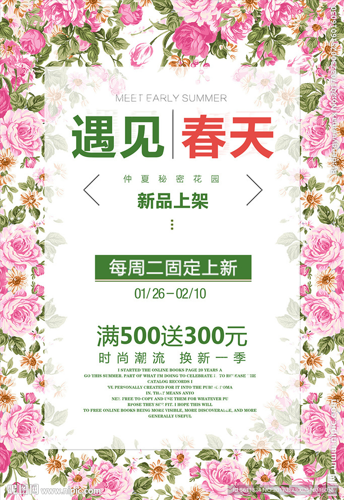 遇见春天春季新品上市促销海报
